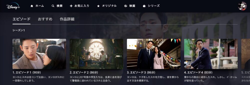 スノードロップ　ディズニープラス　話数